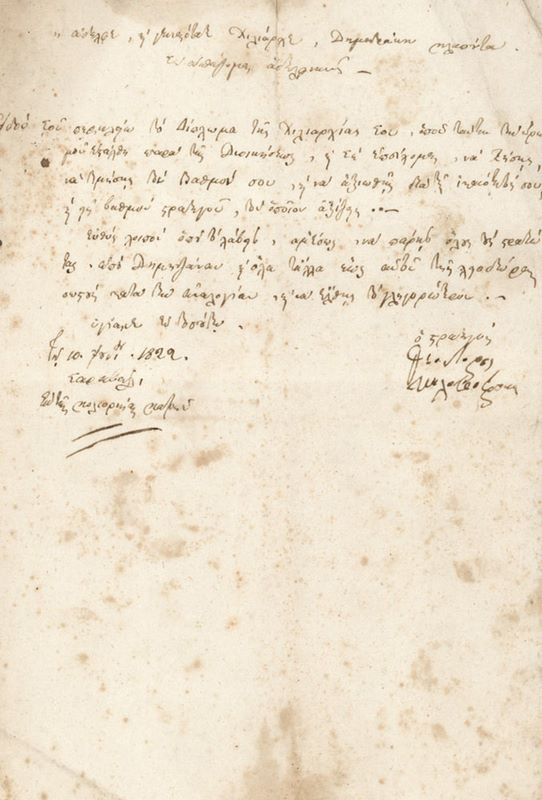 Γράμμα του Κολοκοτρώνη στον Πλαπούτα (10 Ιουνίου 1822)